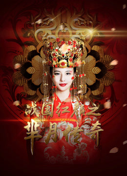 Mị Nguyệt Truyền Kỳ: Chiến Quốc Hồng Nhan 01