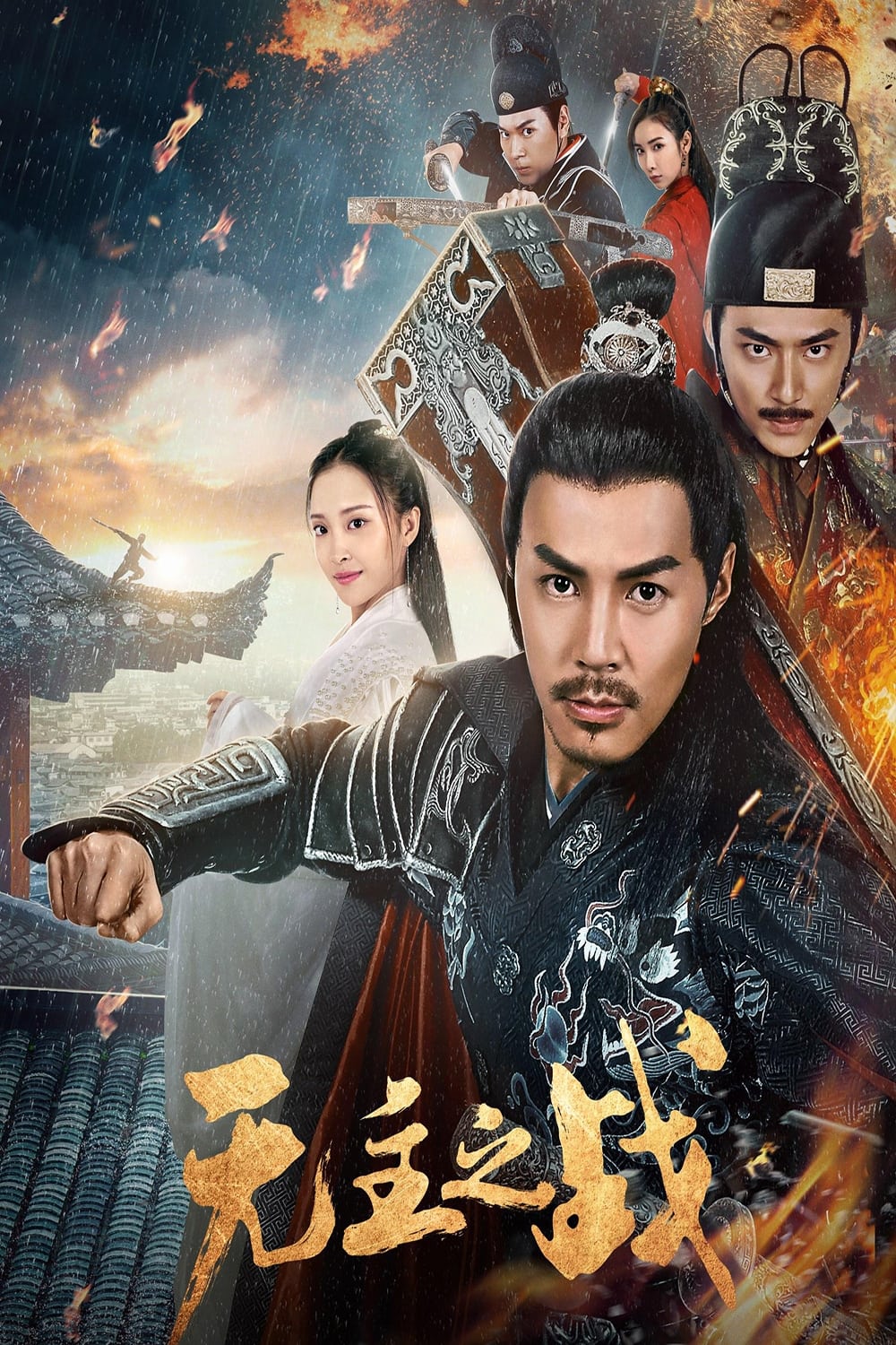 Trận Chiến Vô Chủ Full