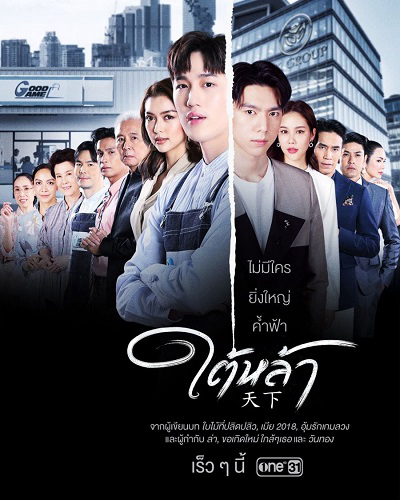 Bẫy Thương Trường (Kẻ Truyền Thừa) 01