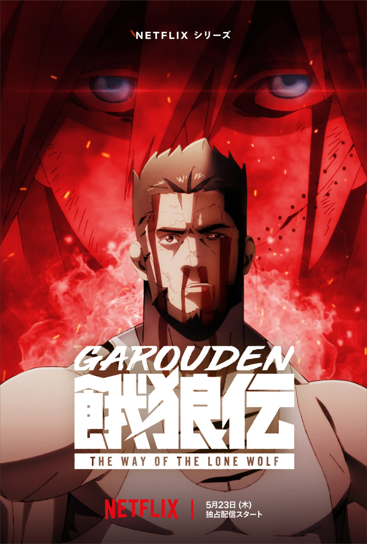 Garouden: Cô Lang Chi Đạo 01