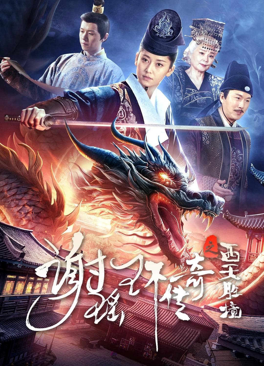 Tạ Dao Hoàn Truyền Kỳ: Tây Thiên Thắng Cảnh Full