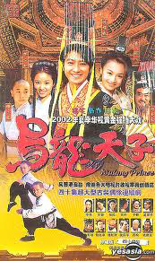 Ô Long Thiên Tử 01