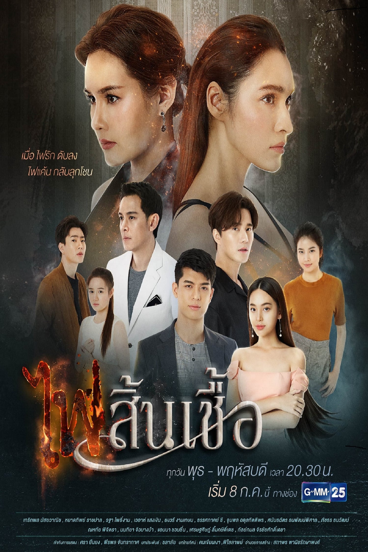 Ngọn Lửa Hờn Ghen 01