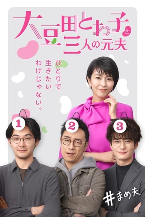 Omameda Towako Và Ba Người Chồng Cũ 01