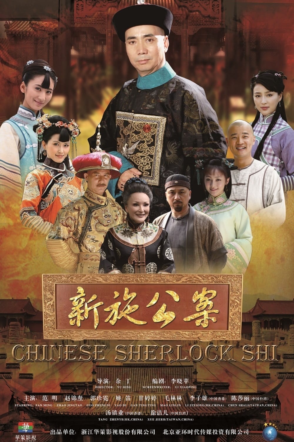 Tân Thi Công Kỳ Án 01