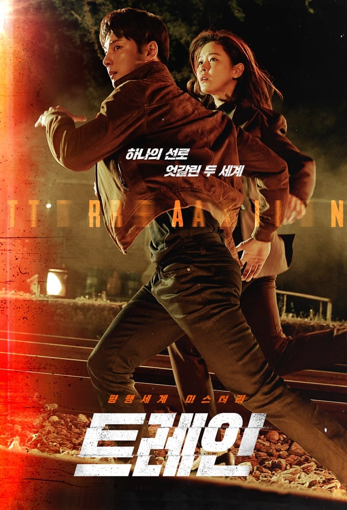 Thế Giới Song Song (Chuyến Tàu) 01