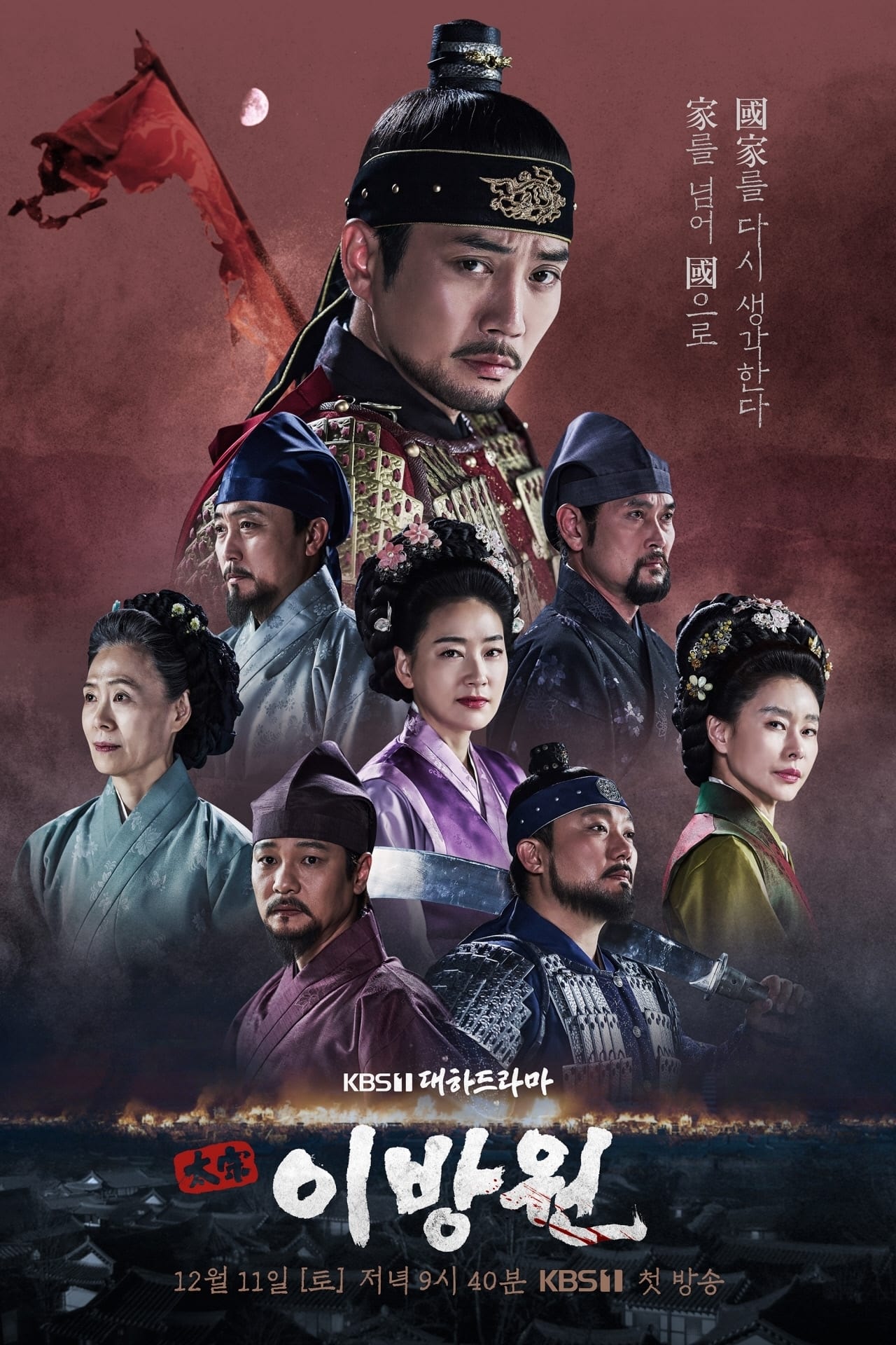 Lệ Vương, Lee Bang Won 01