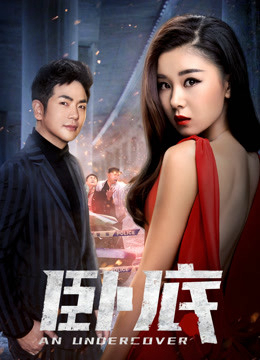 Nằm Vùng 01