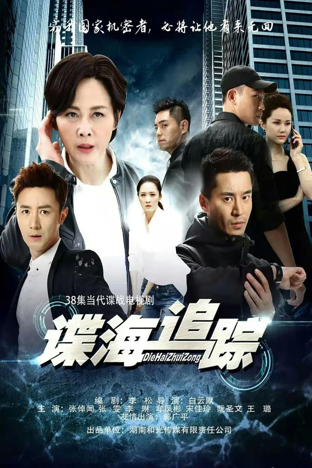 Nội Gián 01