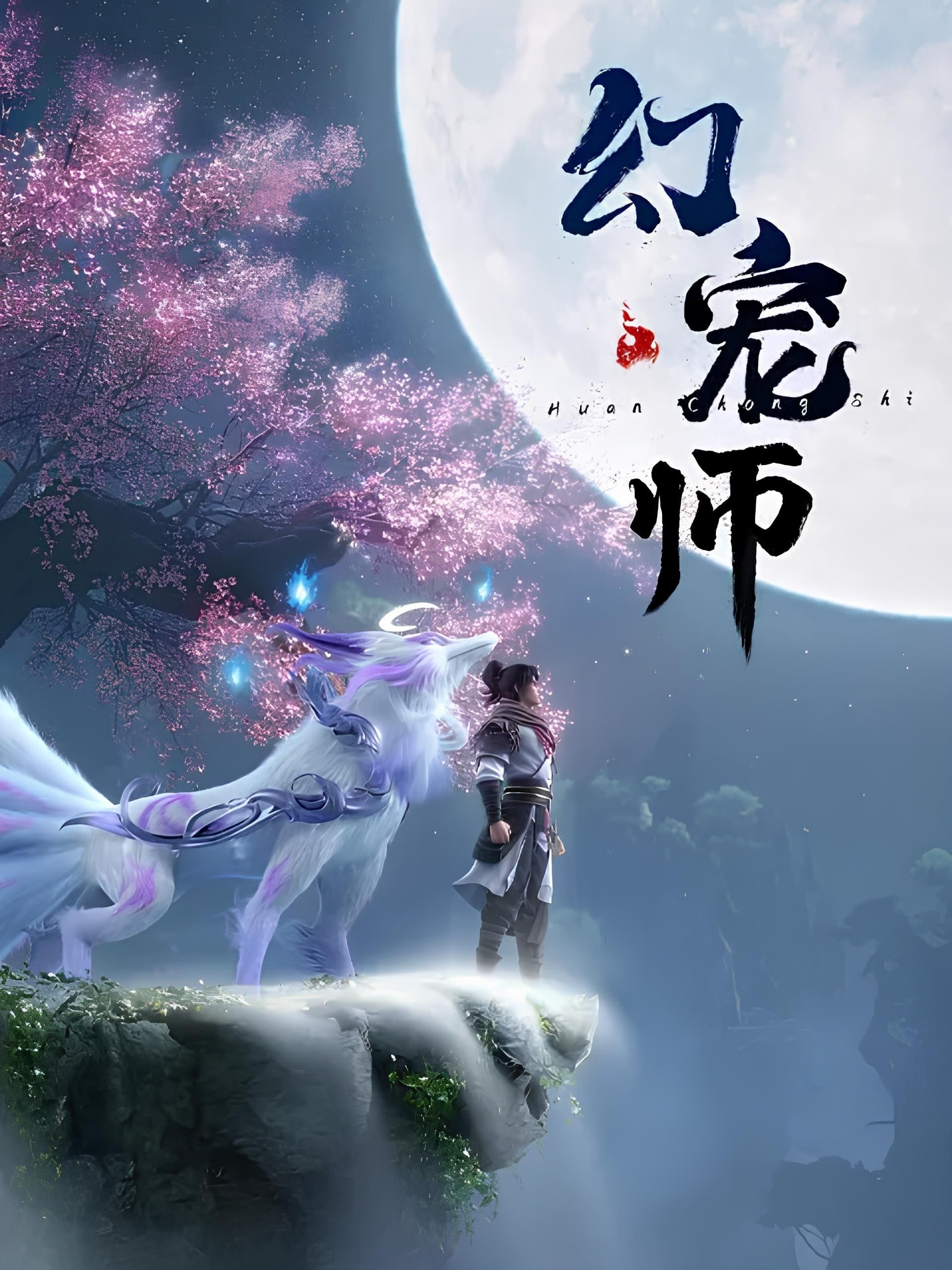 Huyễn Sủng Sư 01