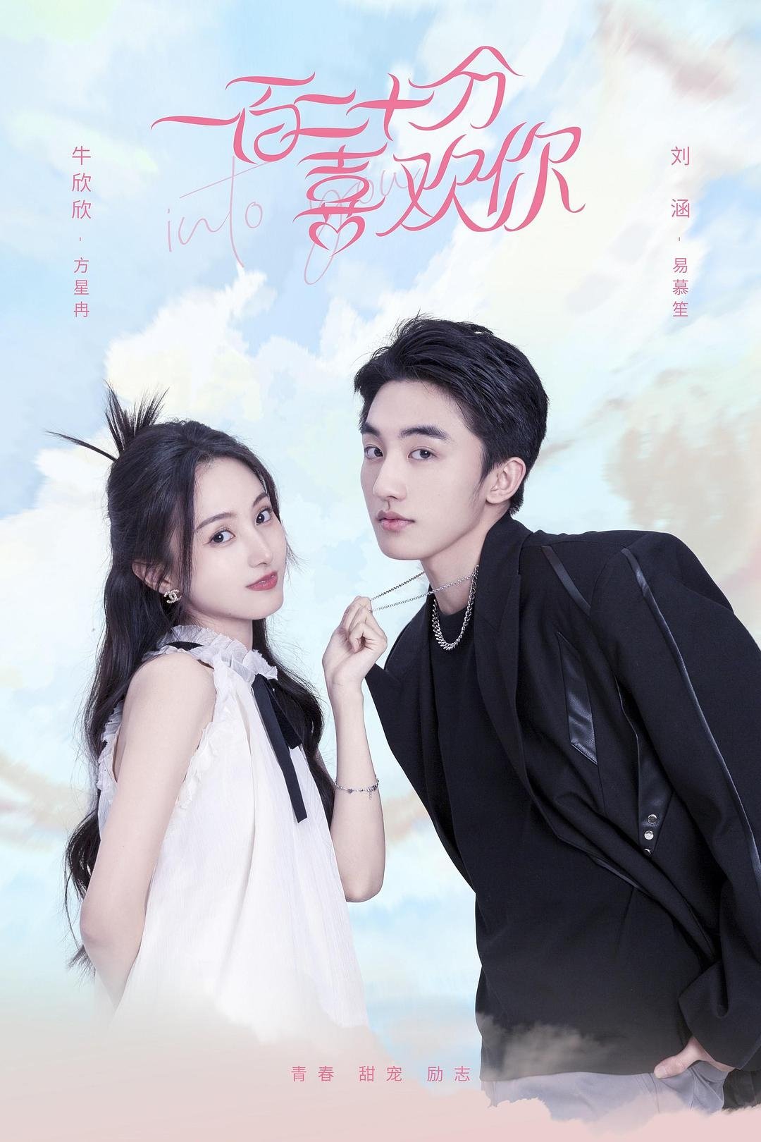 Yêu Anh 120% 01