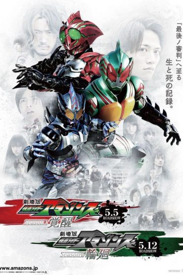 Kamen Rider Amazons (Phần 1) 01