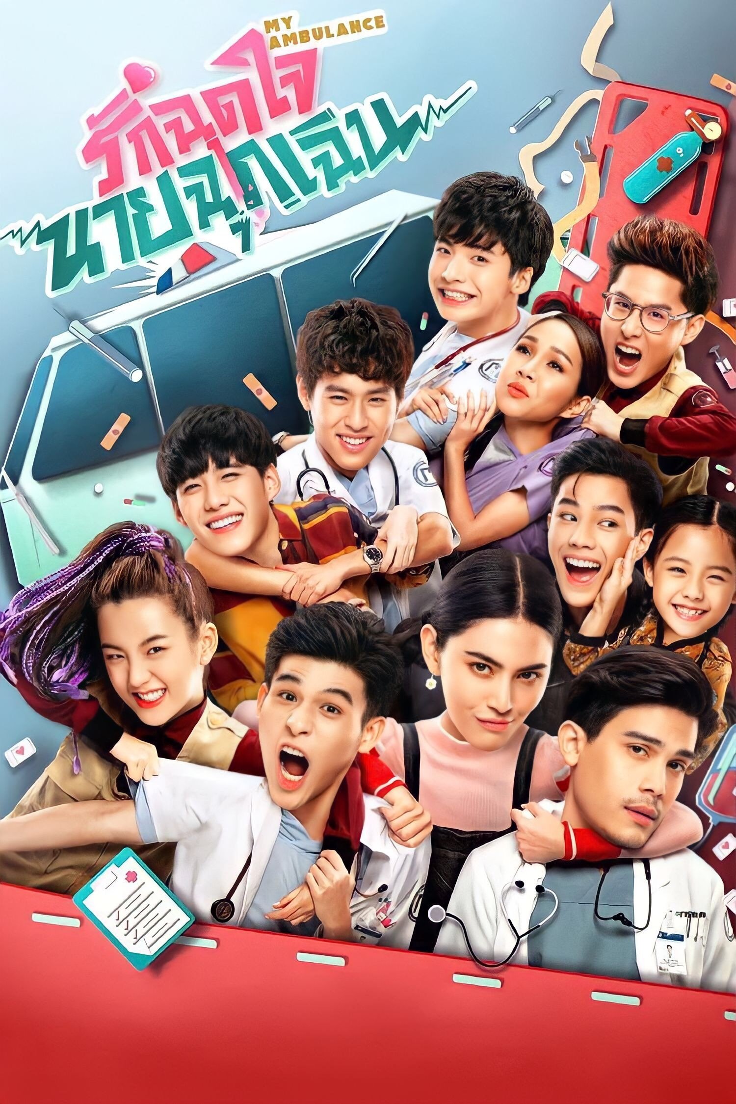 Yêu Chàng Cấp Cứu 01