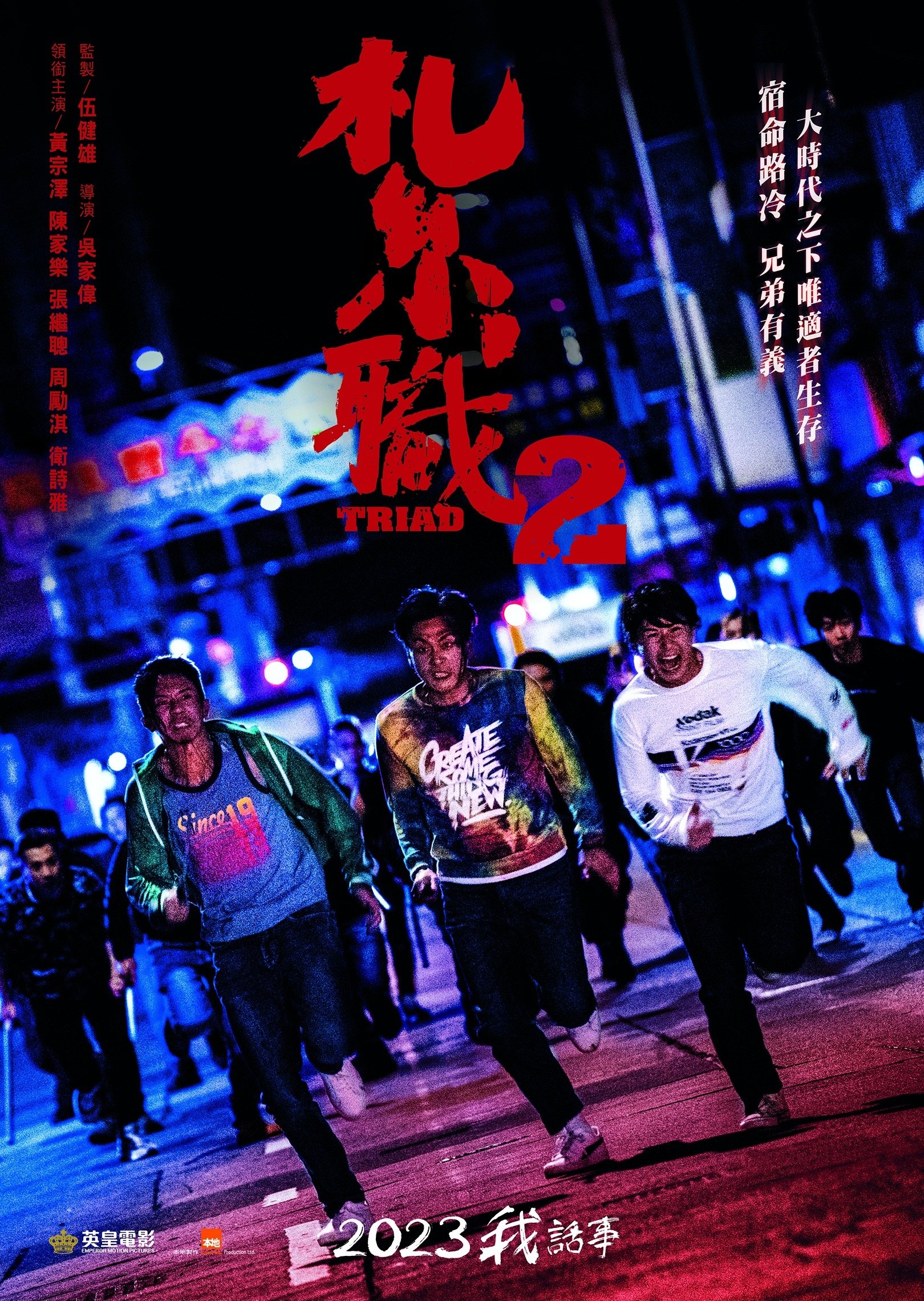 Hội Tam Hoàng 2: Giang Hồ Xa Lạ Full
