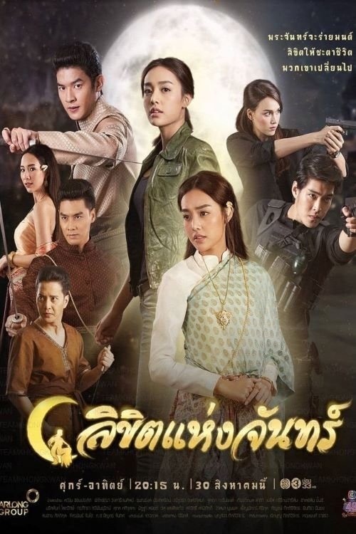 Định Mệnh Ánh Trăng 01