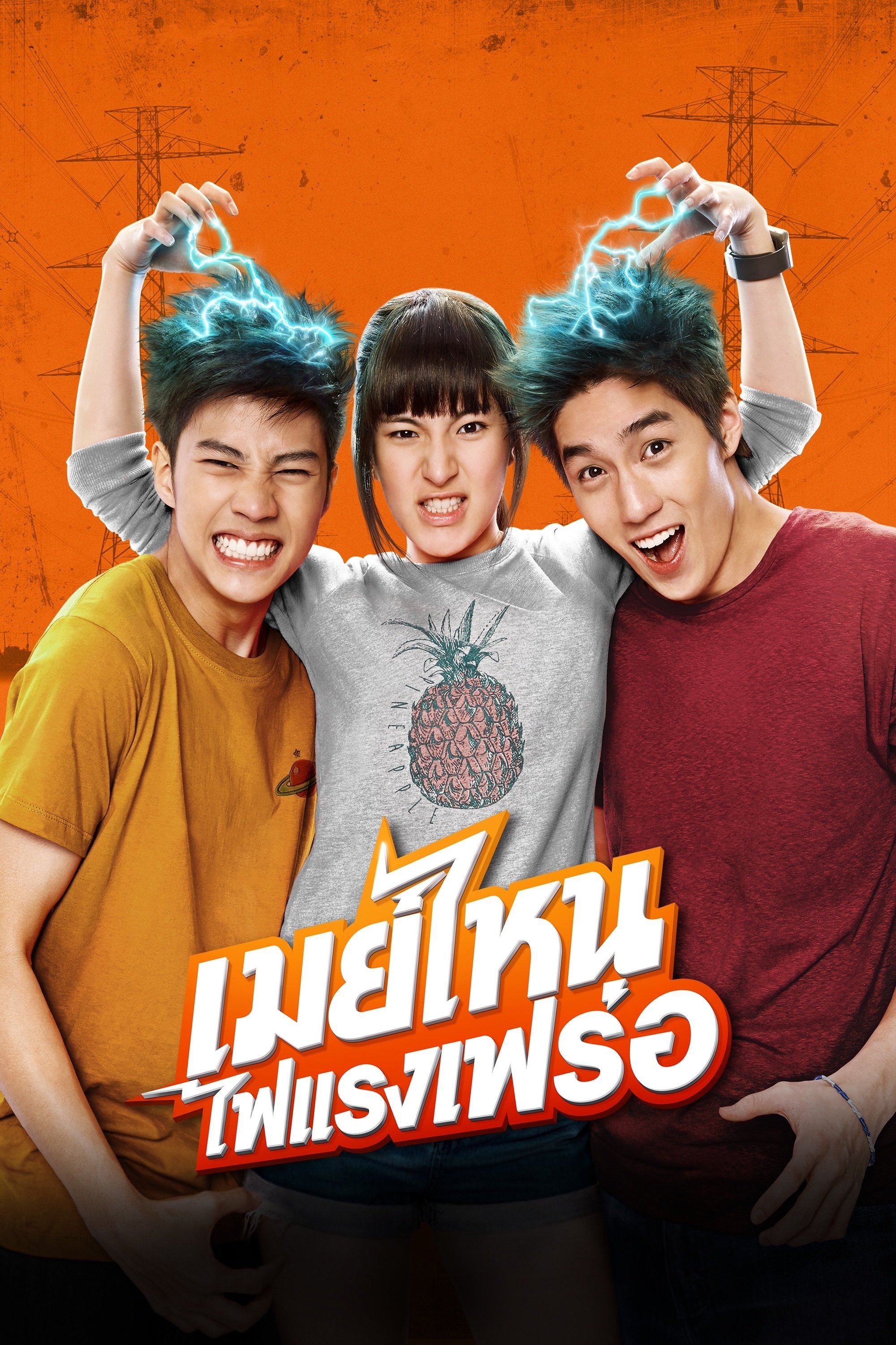 Cô Nàng Điện Giật Full