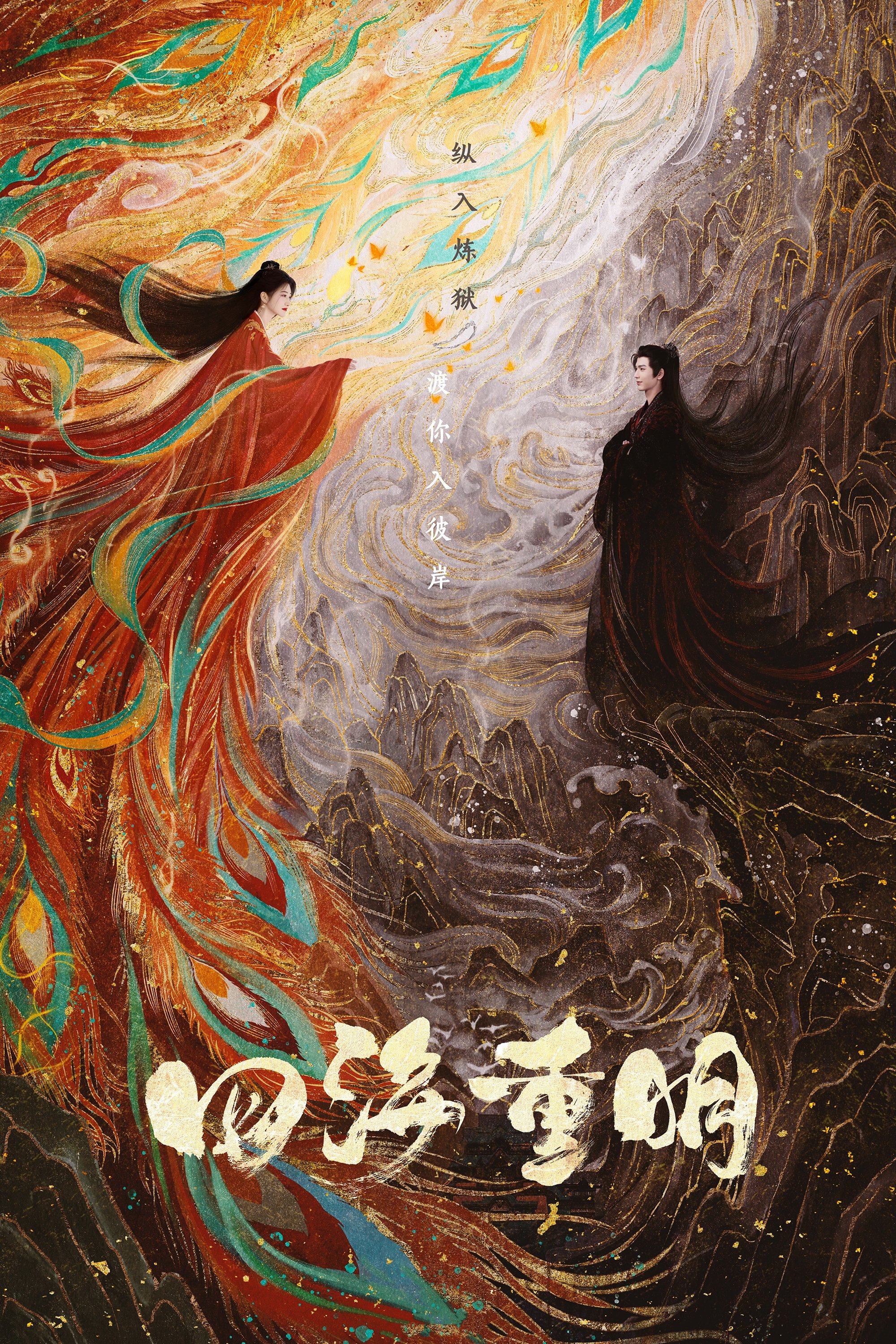 Tứ Hải Trọng Minh 04
