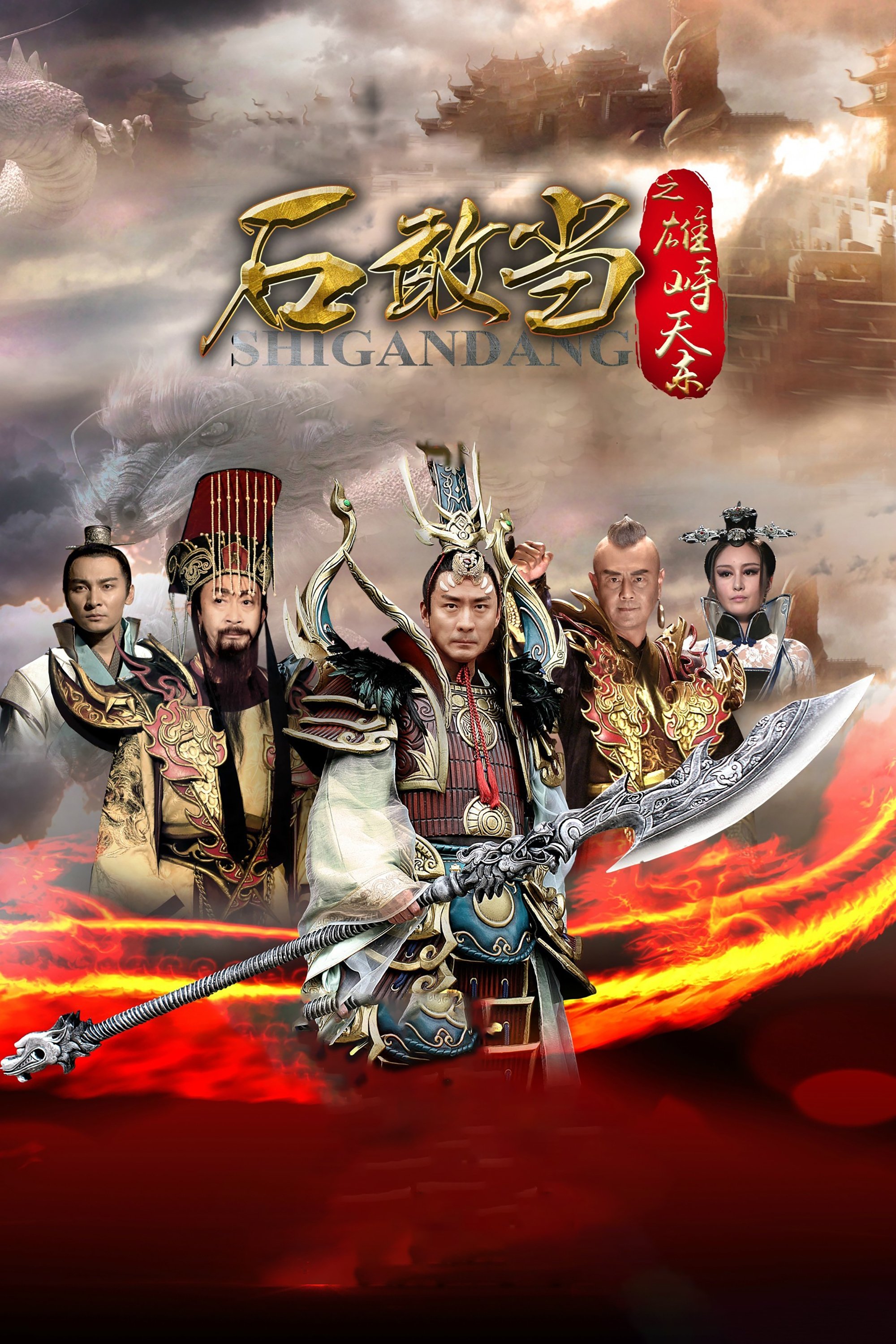 Thạch Cảm Đang 01