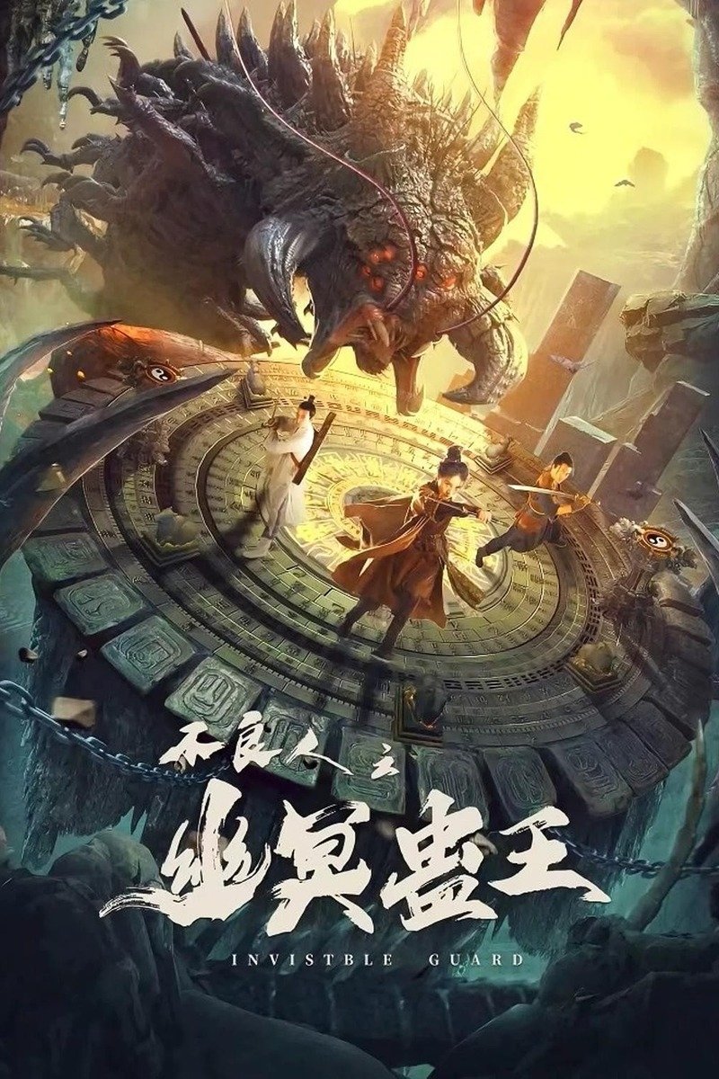 Bất Lương Nhân Chi: U Minh Cổ Vương Full