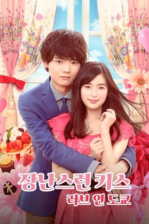 Nụ Hôn Tinh Nghịch 2: Tình Yêu ở Tokyo 01