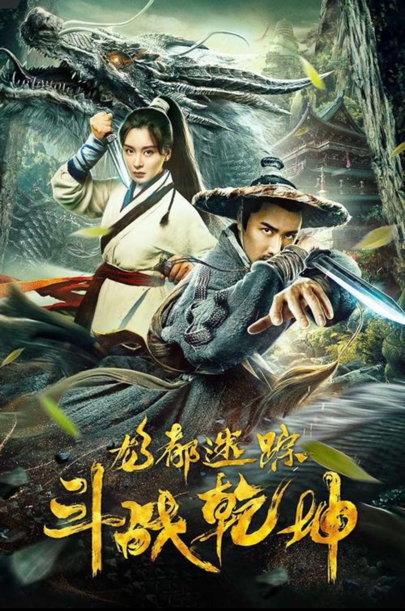 Long Đô Mê Tung: Chi Đấu Chiến Càn Khôn Full