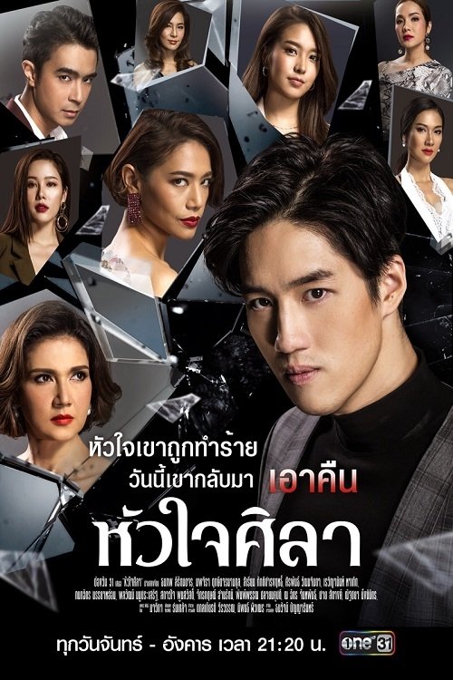 Con Tim Sắt Đá (Hua Jai Sila) 01