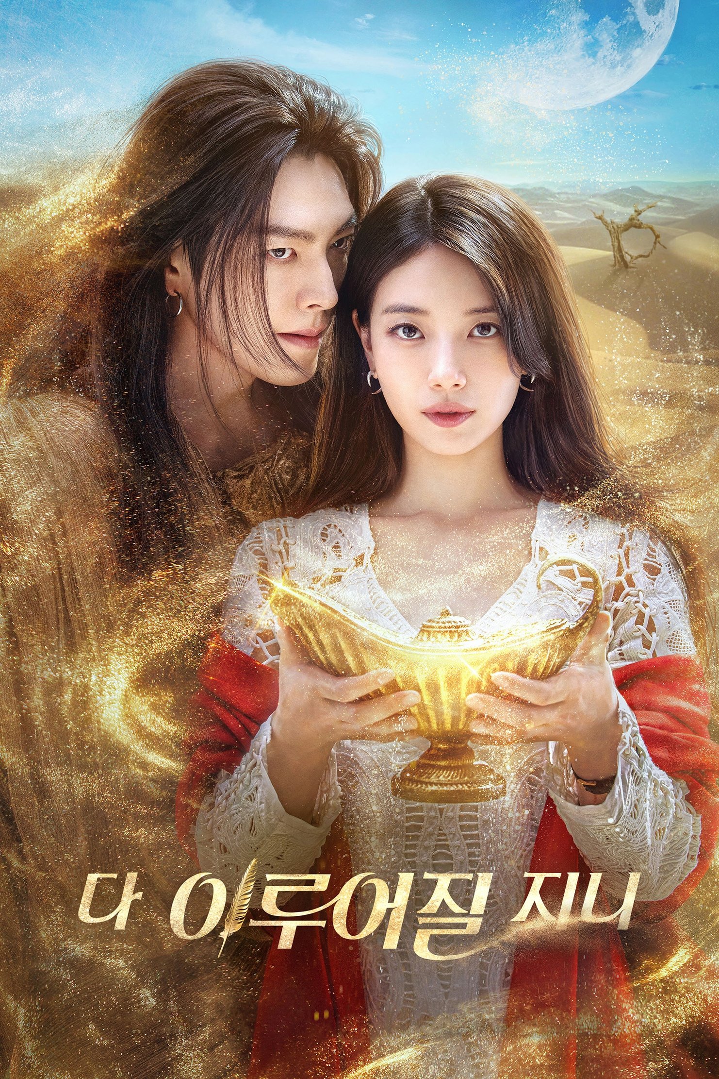 Thần Đèn Ơi, Ước Đi 01