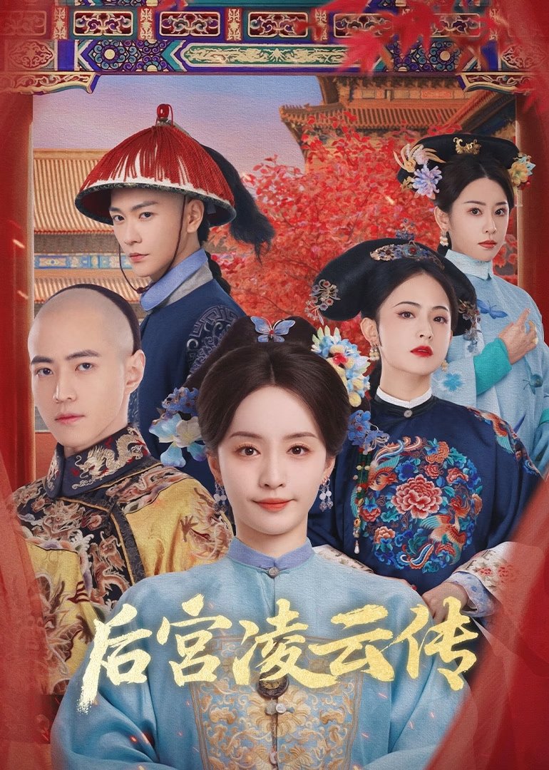 Hậu Cung Linh Vân Truyện 01