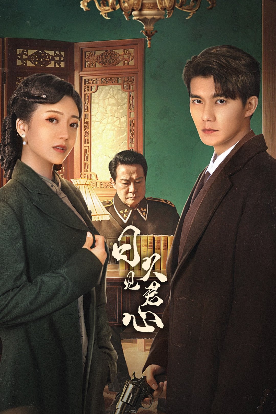 Lâu Ngày Mới Biết Lòng Quân (Nhật Cửu Kiến Quân Tâm) 01