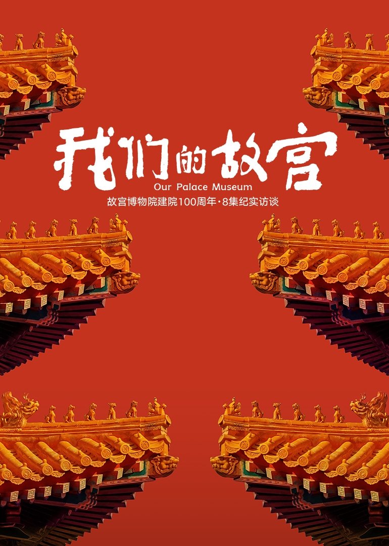 Cố Cung Của Chúng Ta 01