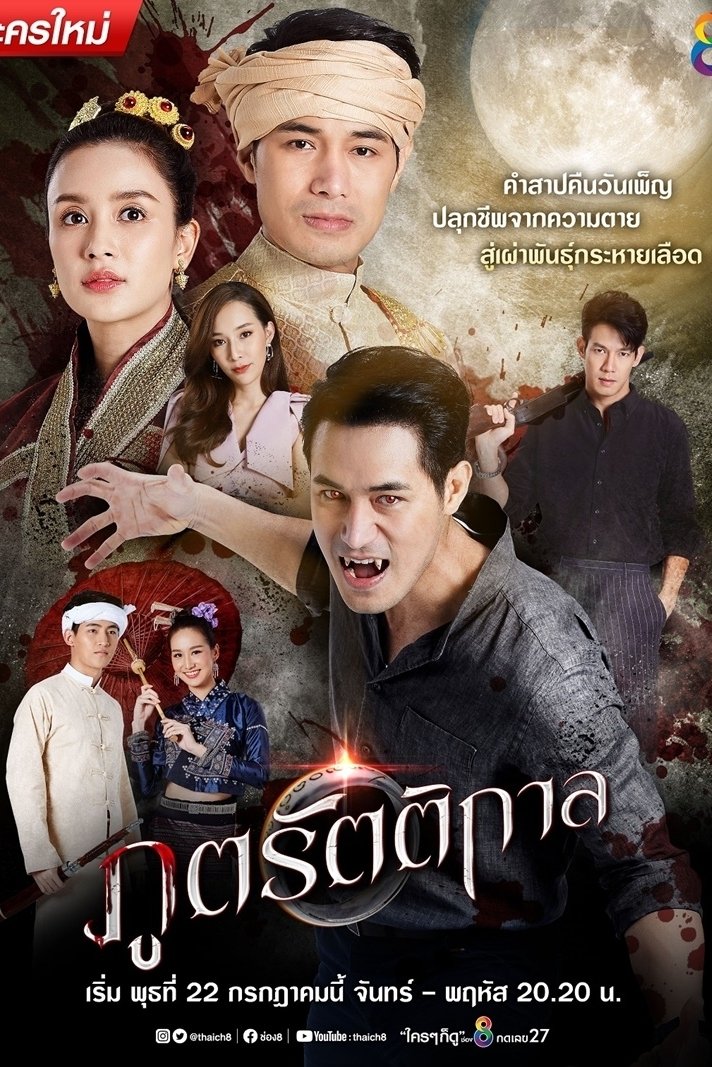 Ma Cà Rồng Khi Yêu 01