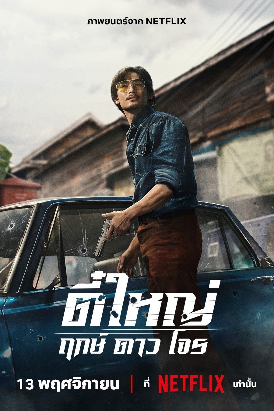 Tee Yai: Tính Bản Ác Full