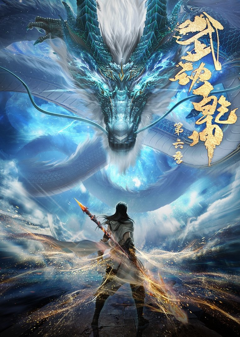 Vũ Động Càn Khôn (Phần 6) 1