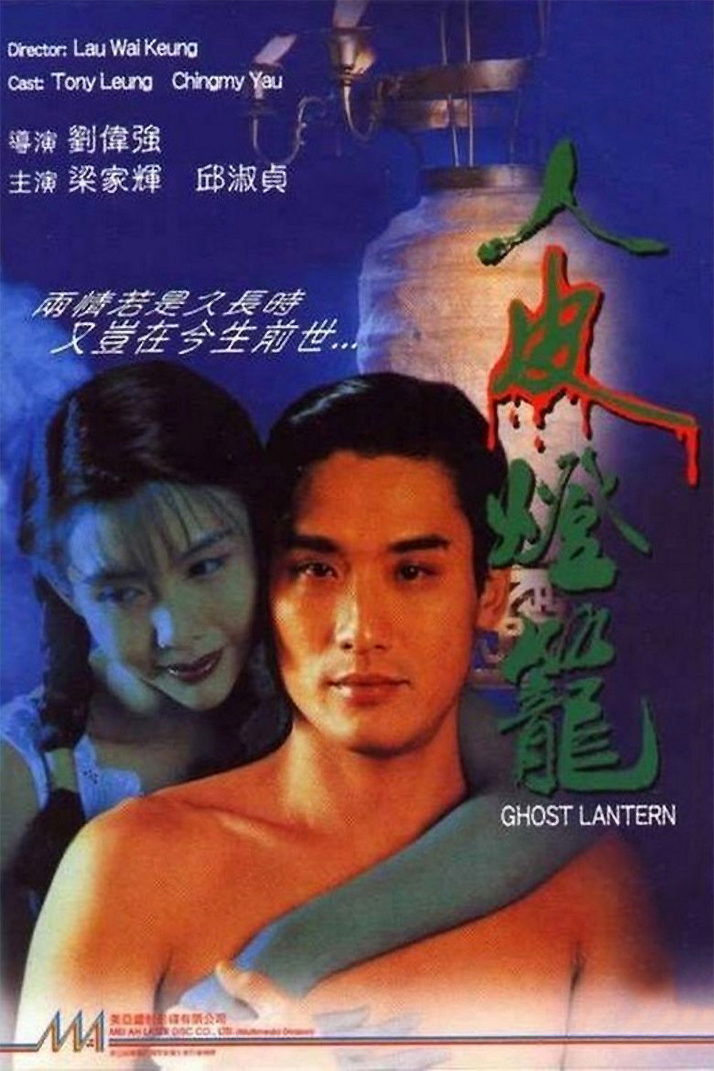 Lồng Đèn Da Người Full