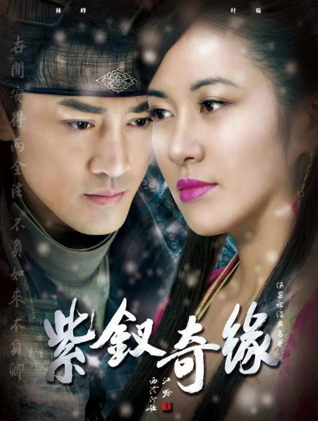 Tử Thoa Kỳ Duyên 01