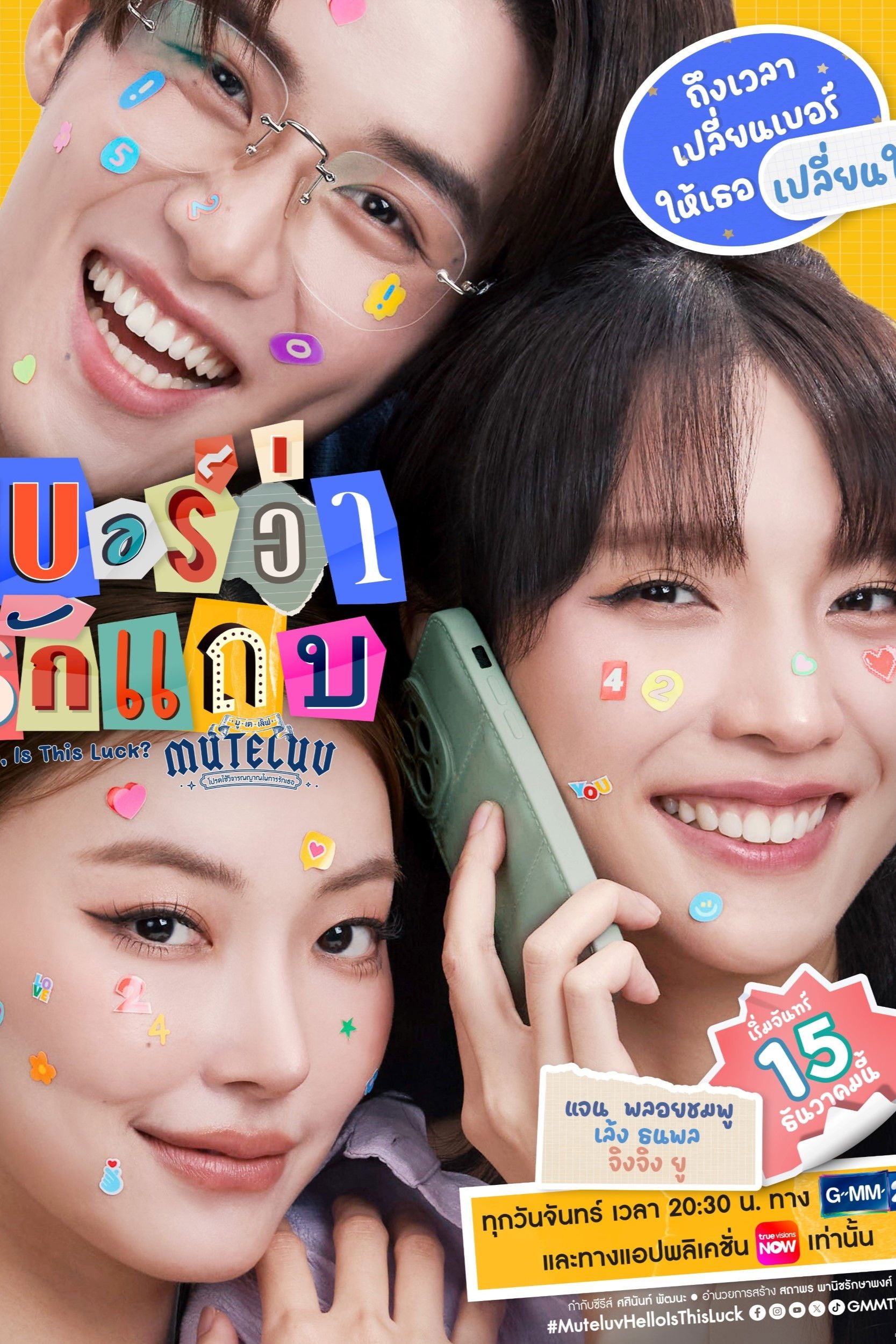 Muteluv: Sim Số Đổi Mệnh 01