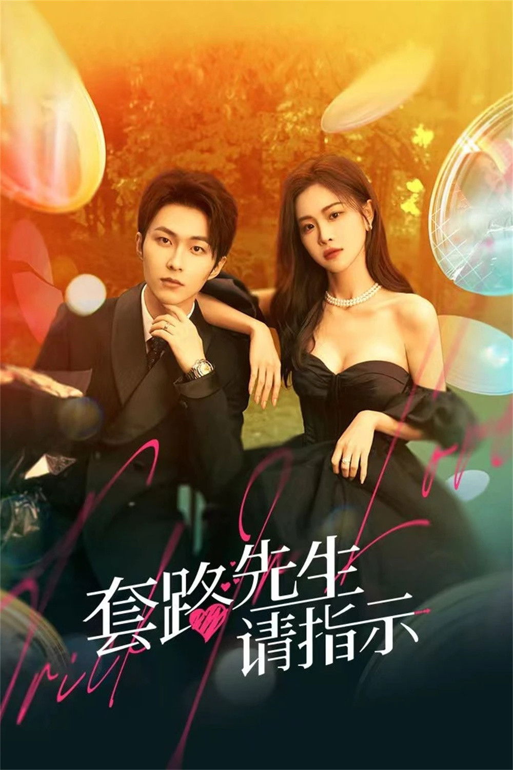 Tiên Sinh Mưu Mẹo Xin Chỉ Giáo 01