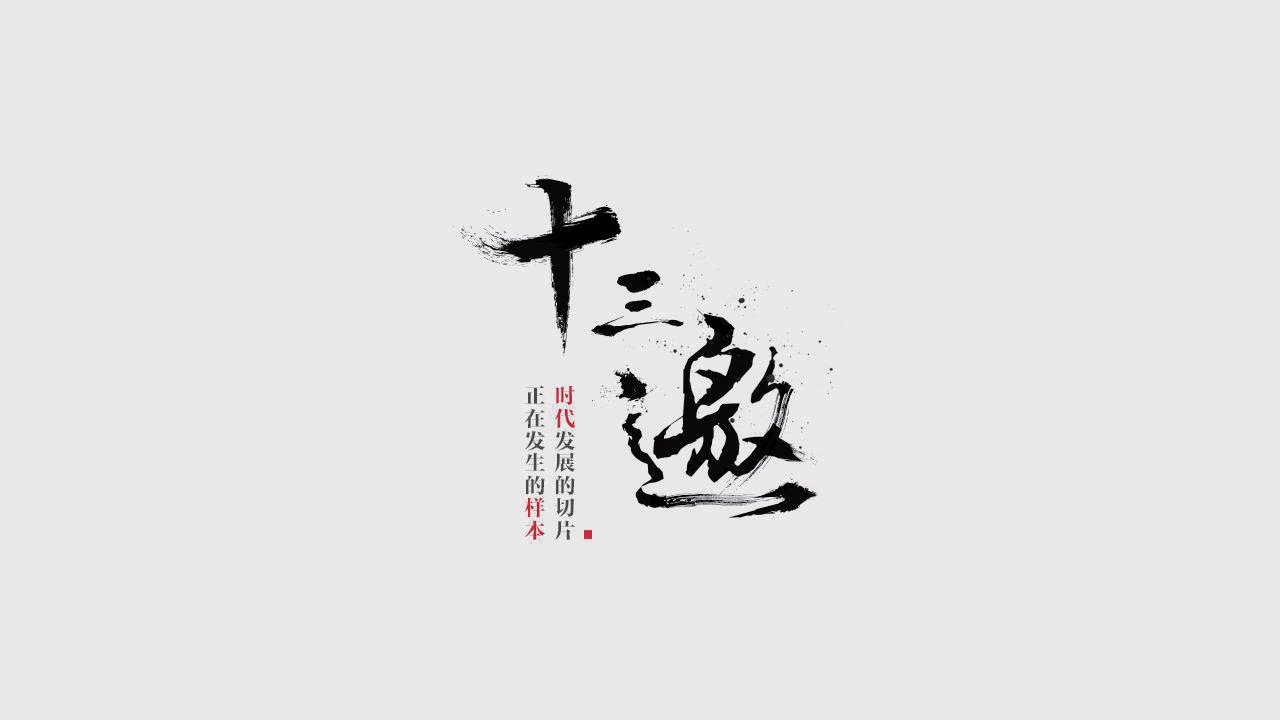 Thập Tam Giao 9